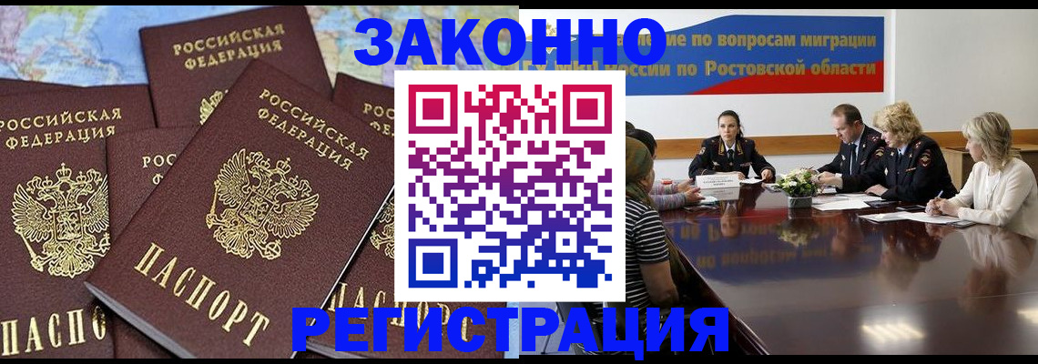 прописка для работы в Уварово