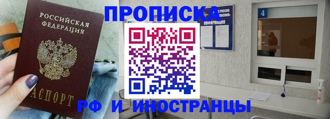 временная регистрация для всех в Уварово